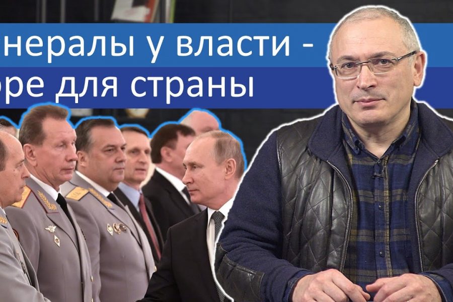Генералы у власти – горе для страны