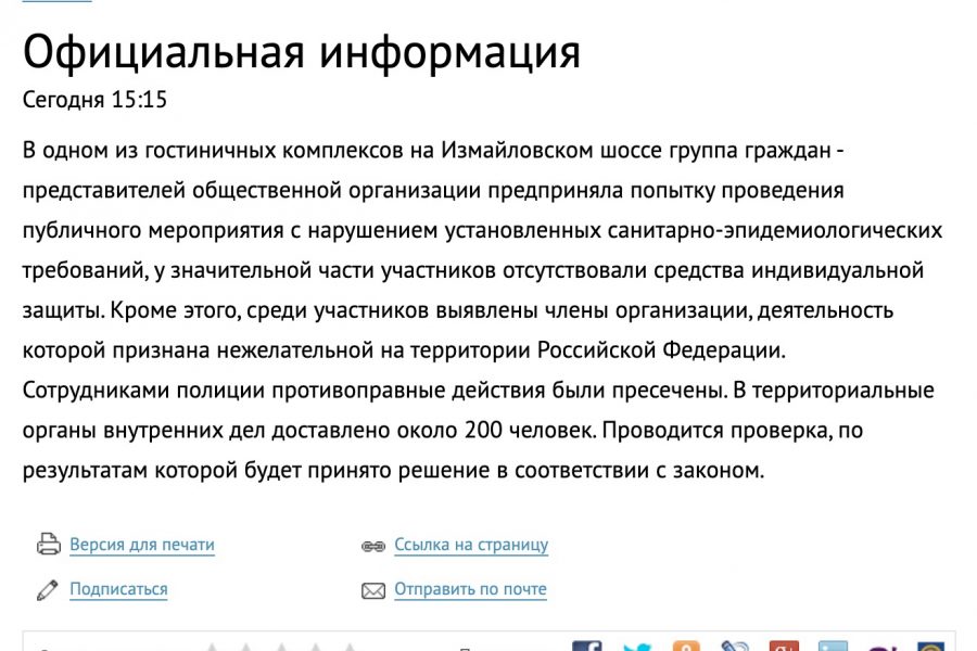 Не нашли в Измайлово «британскую нежелательную организацию»