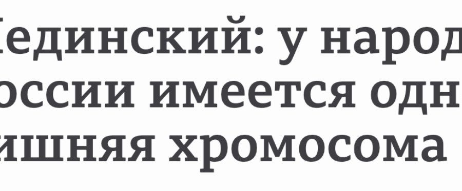 Учебник по истории России под редакцией Мединского одобрен