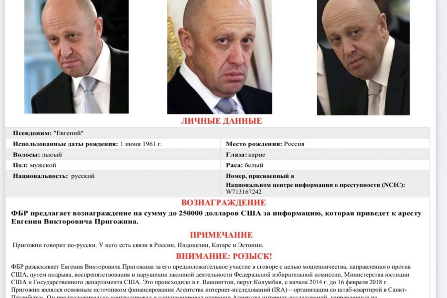 Их разыскивает ФБР